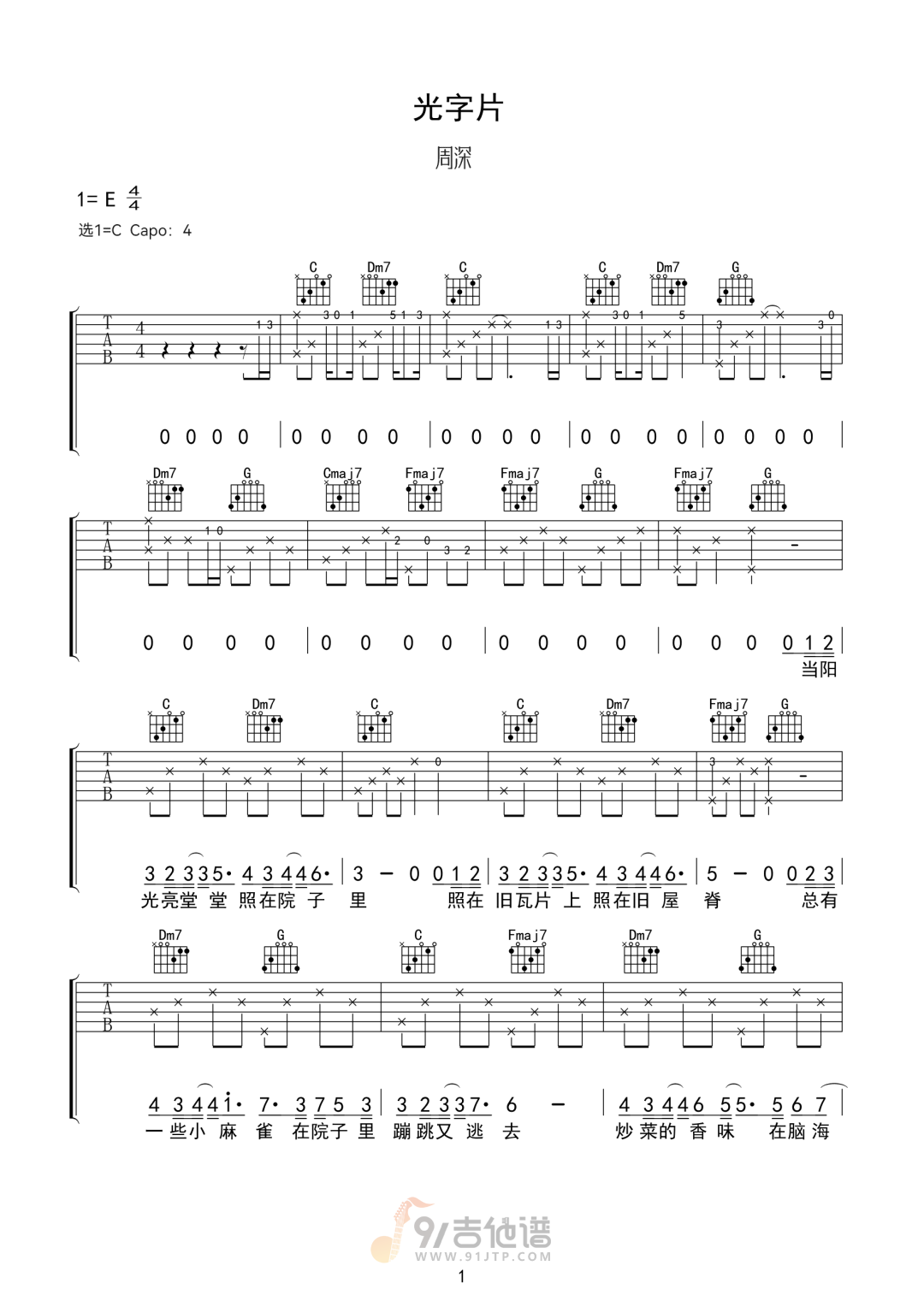 光字片 吉他谱