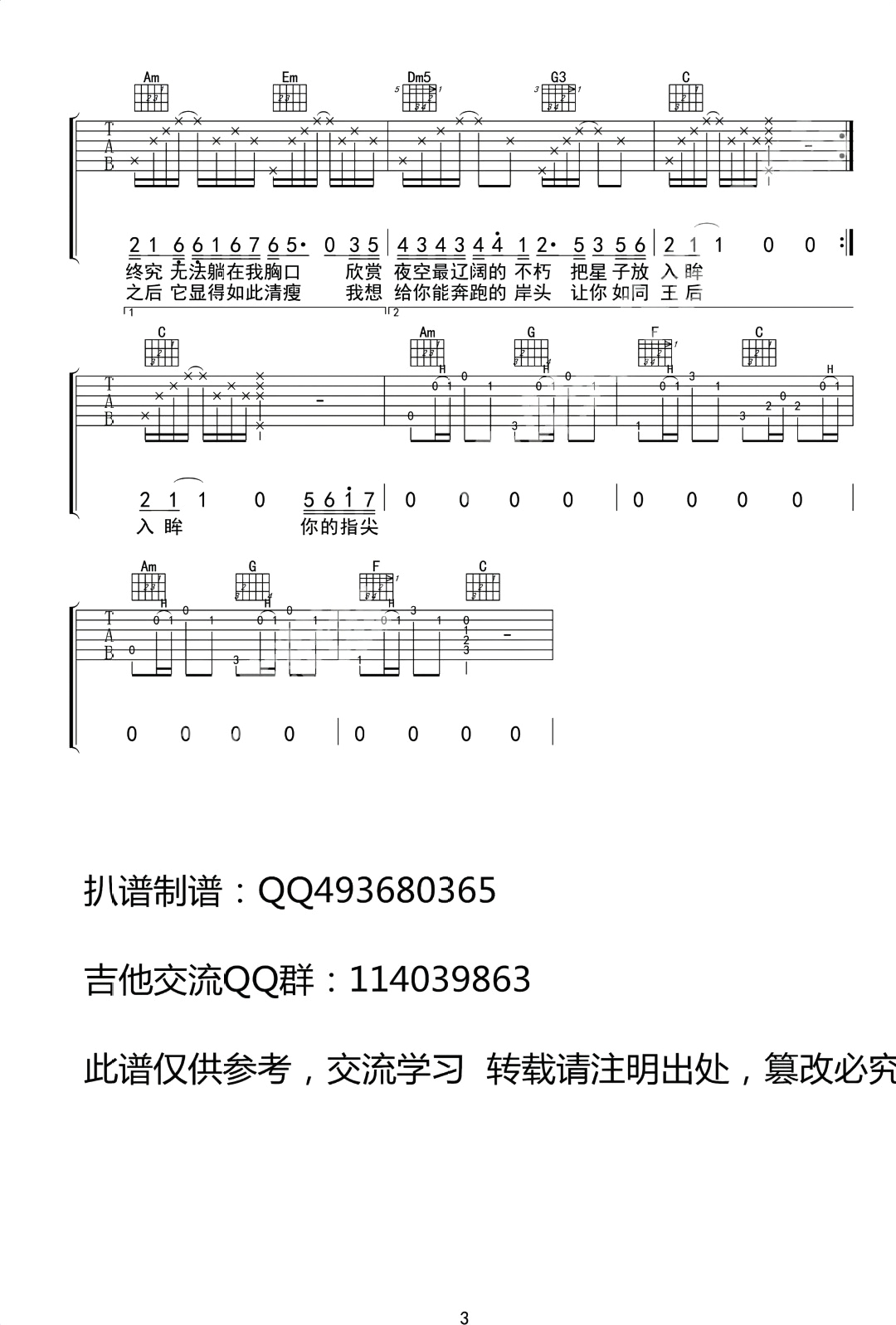 化身孤岛的鲸 吉他谱 第3页