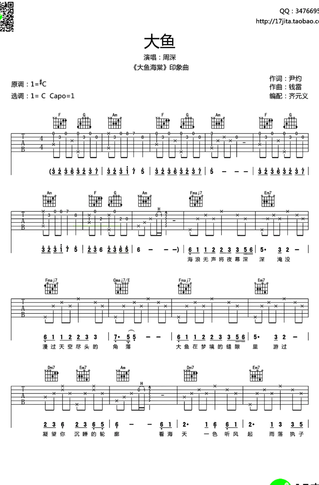 大鱼 吉他谱