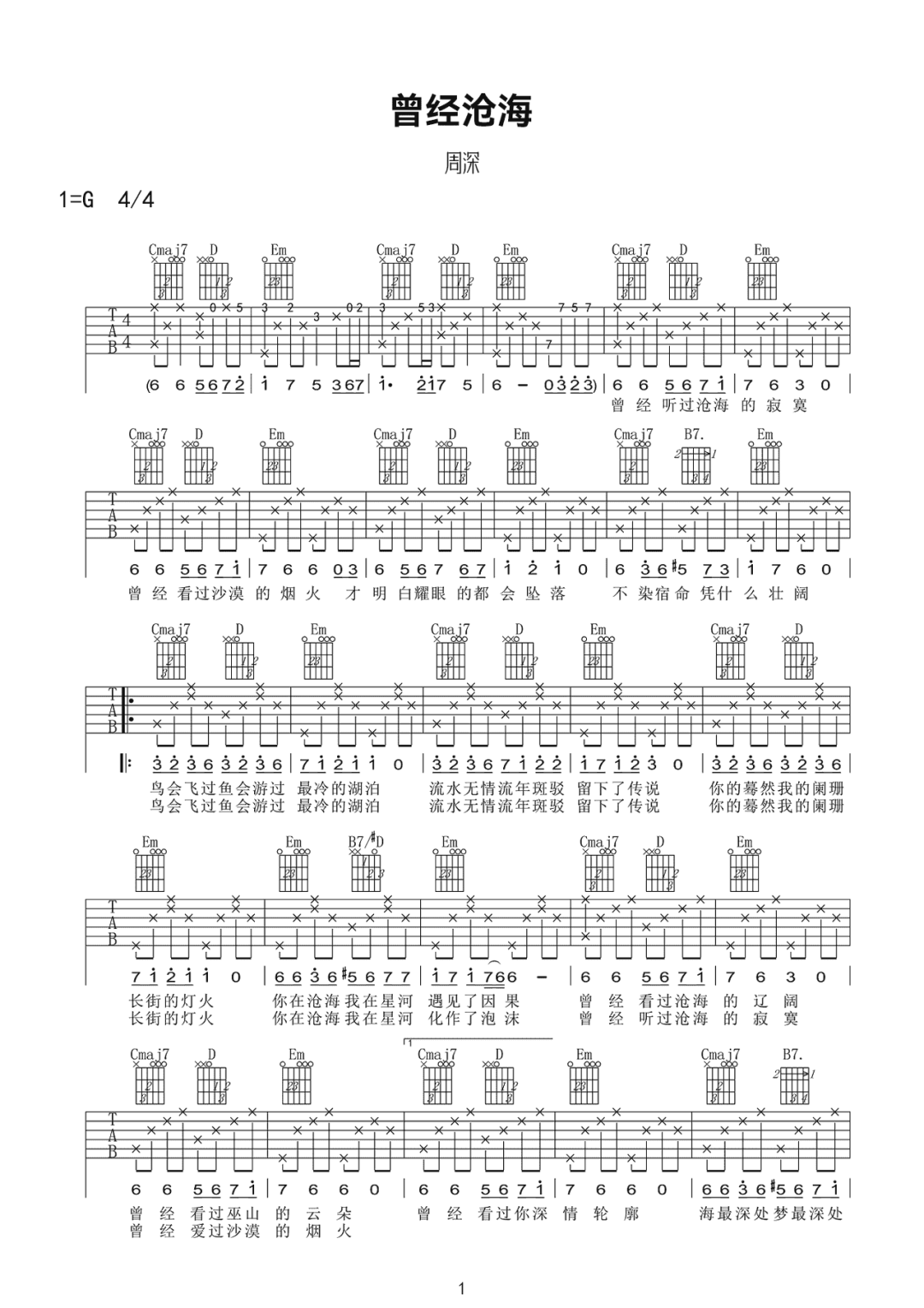 曾经沧海 吉他谱