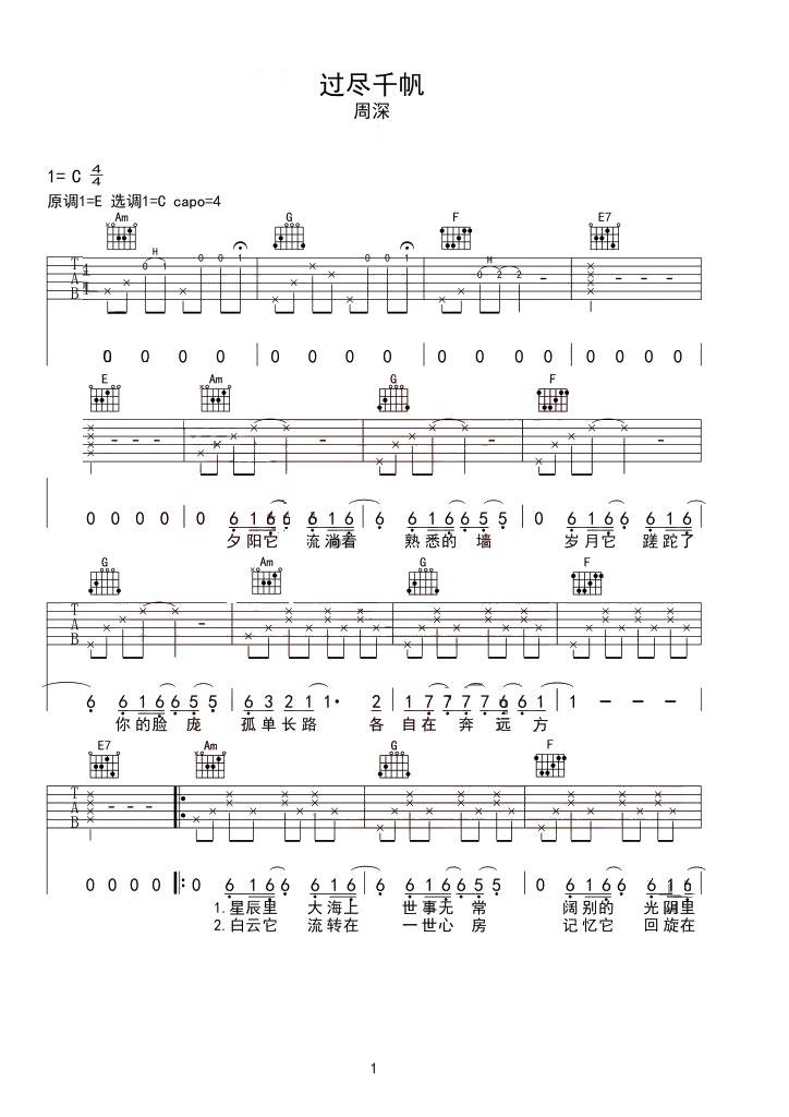 过尽千帆 吉他谱