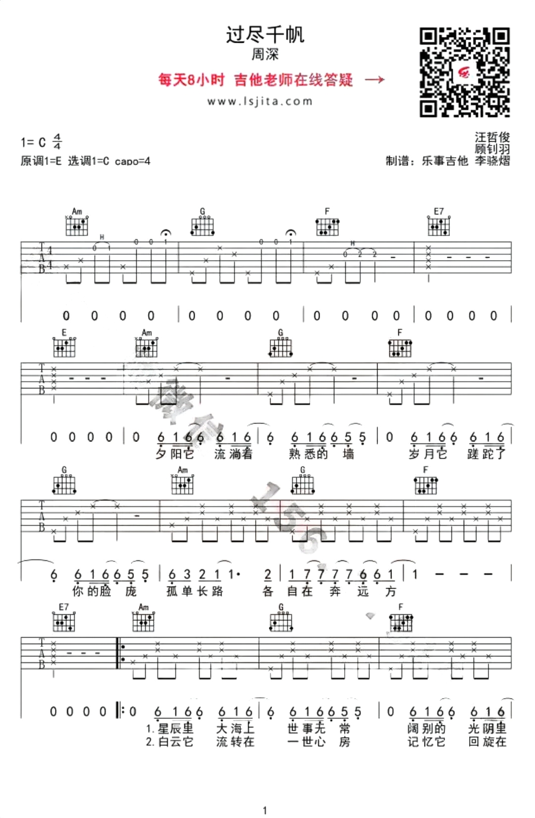 过尽千帆 吉他谱
