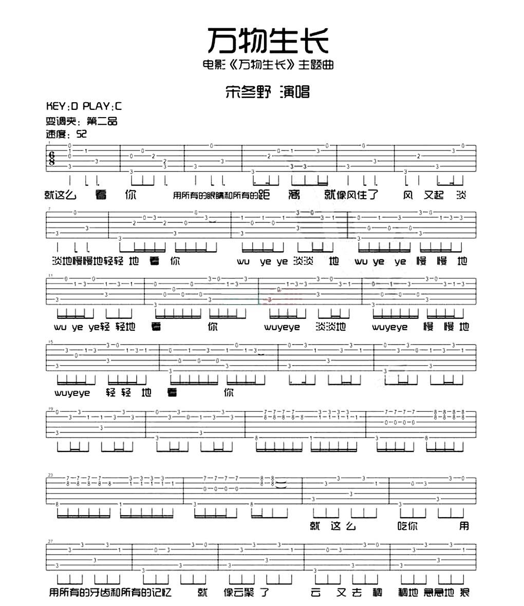 万物生长一主题曲 吉他谱
