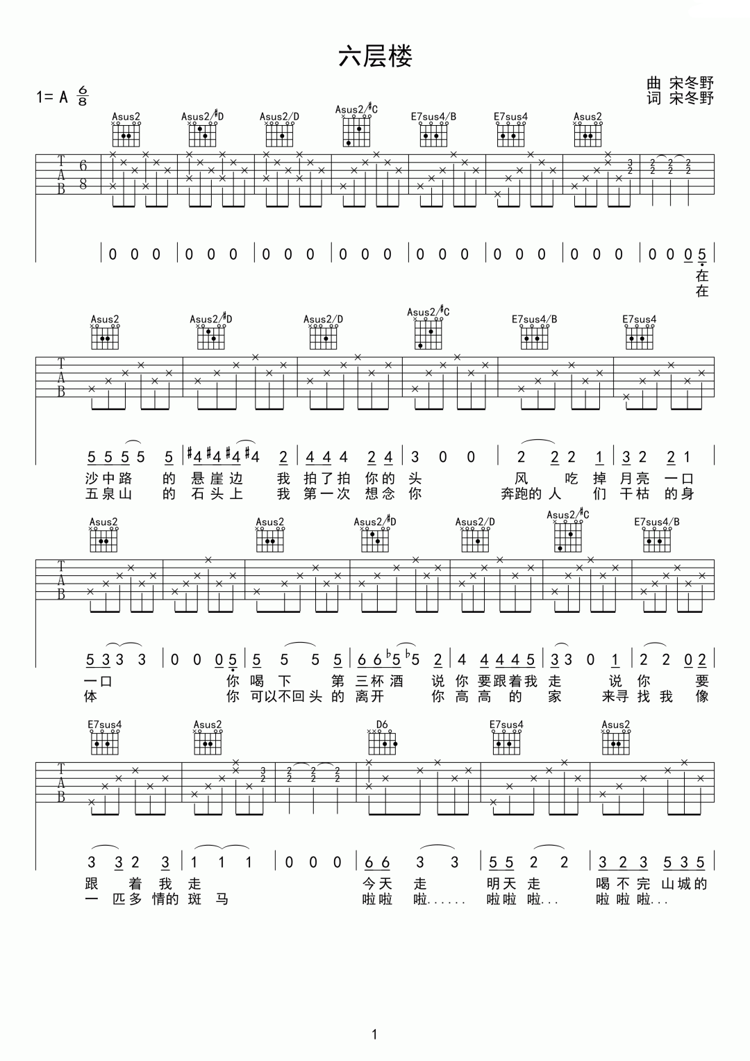 六层楼 吉他谱