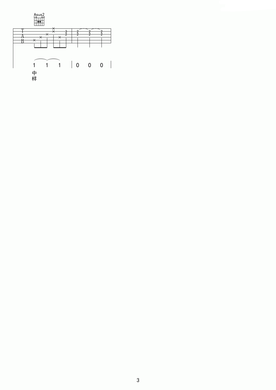 六层楼 吉他谱 第3页