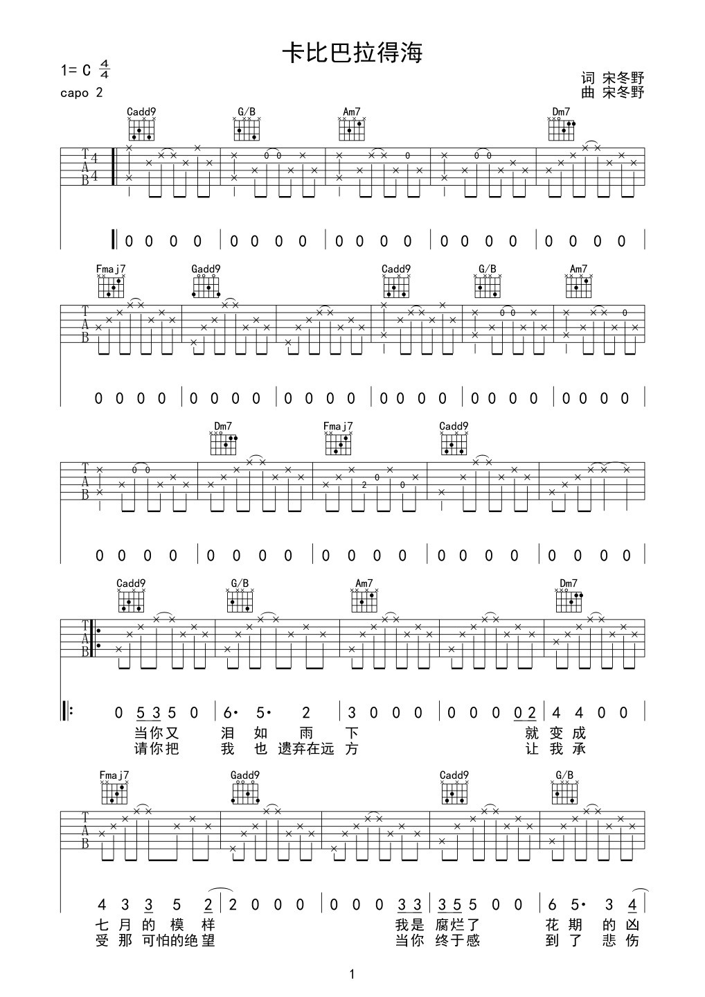 卡比巴拉的海 吉他谱