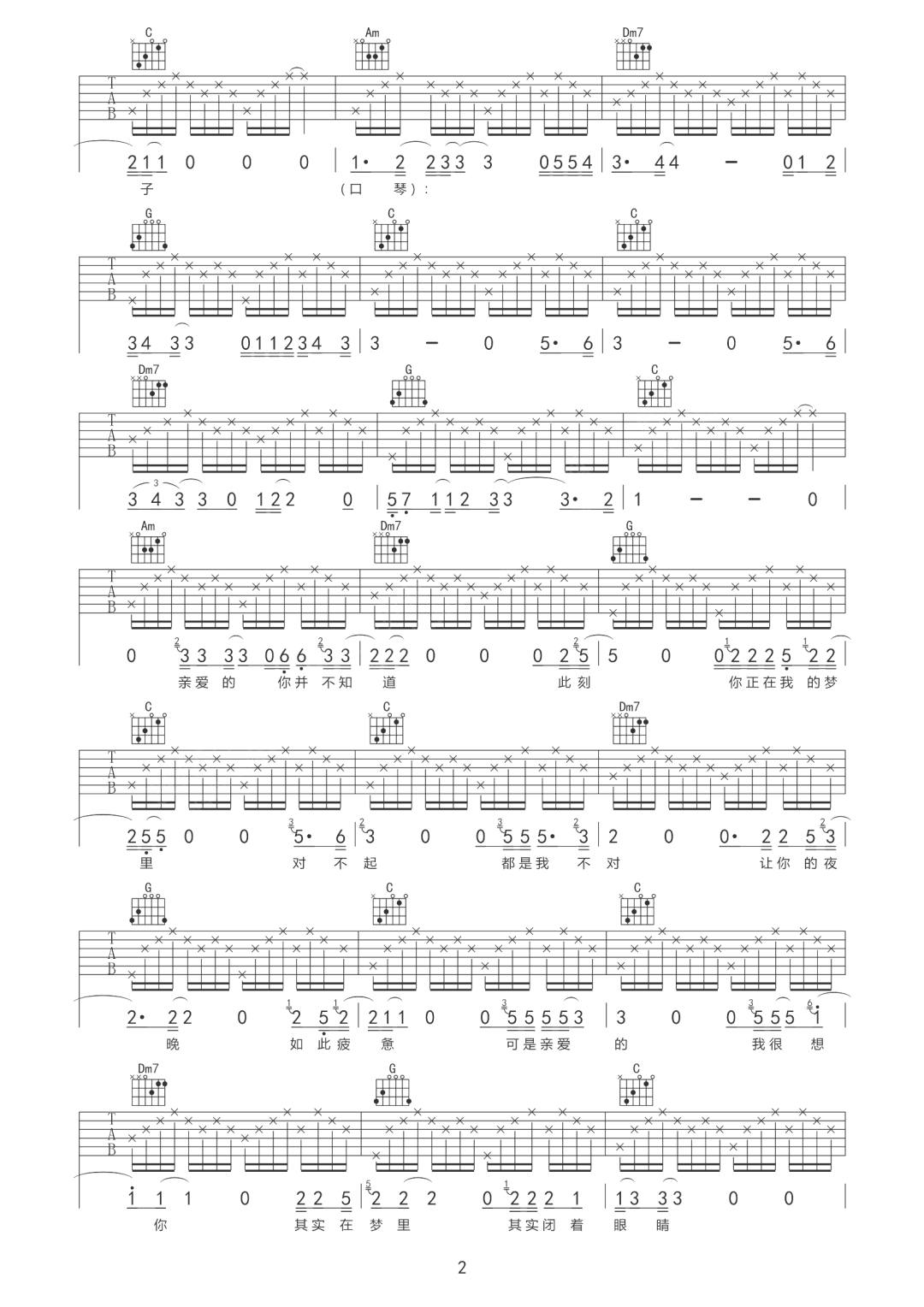 就在不远的2013年 吉他谱 第2页