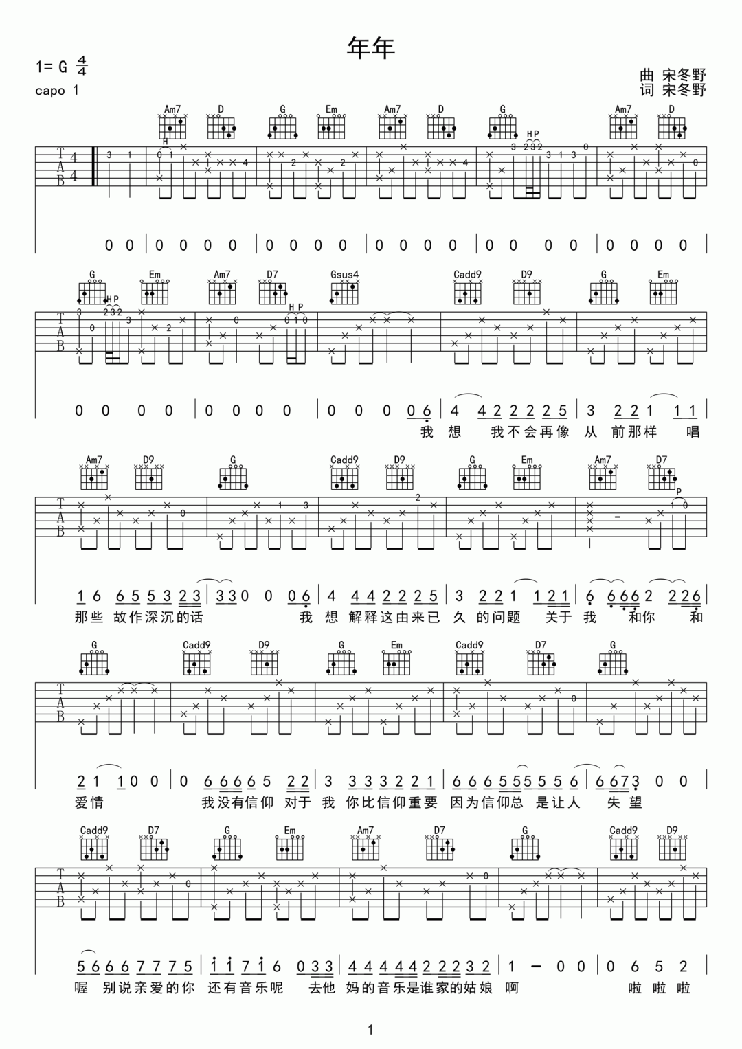 年年 吉他谱