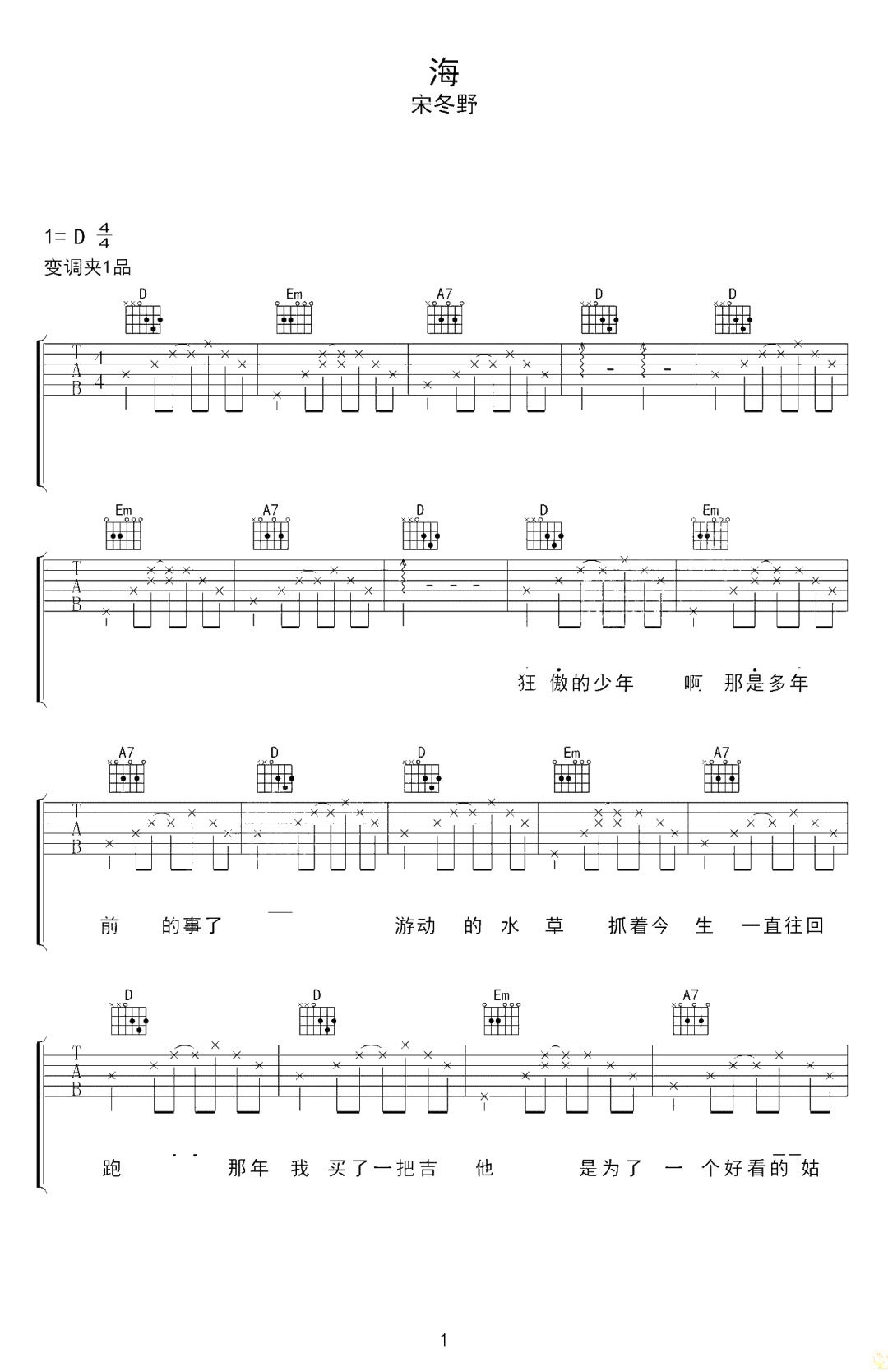 海 吉他谱