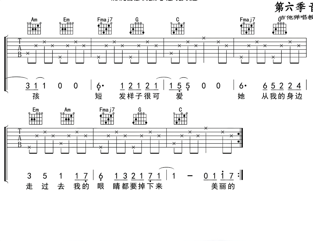 鸽子 吉他谱 第5页
