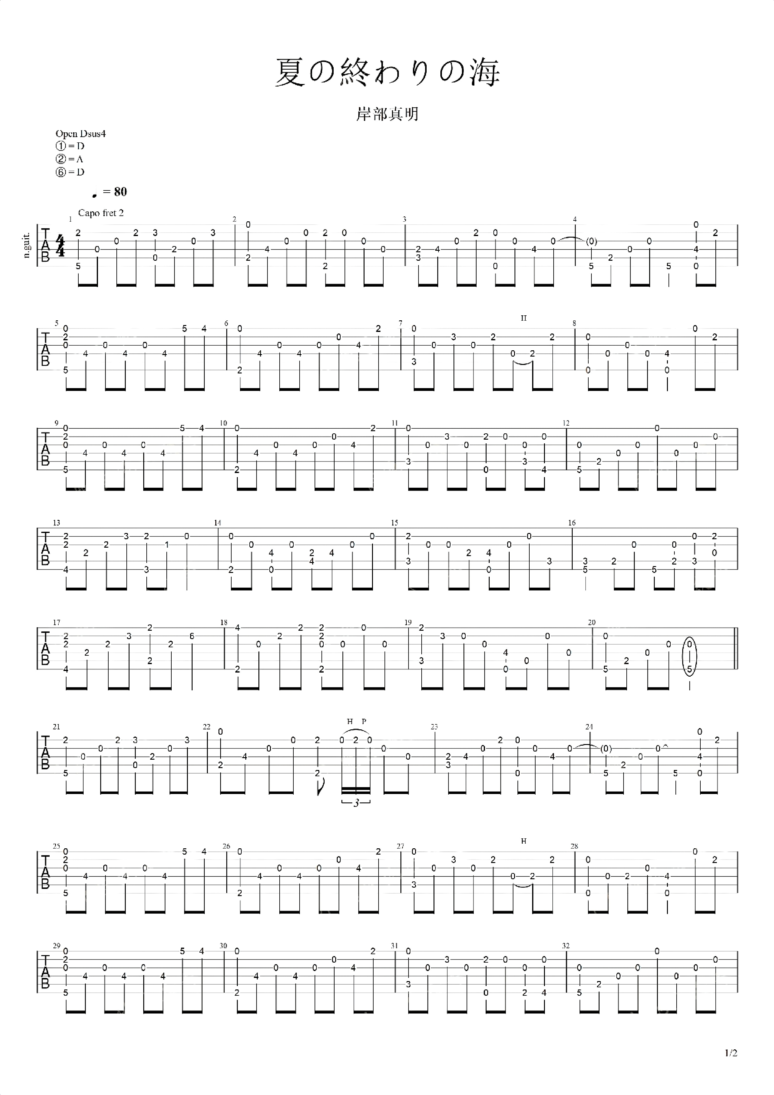 夏の終わりの海 吉他谱