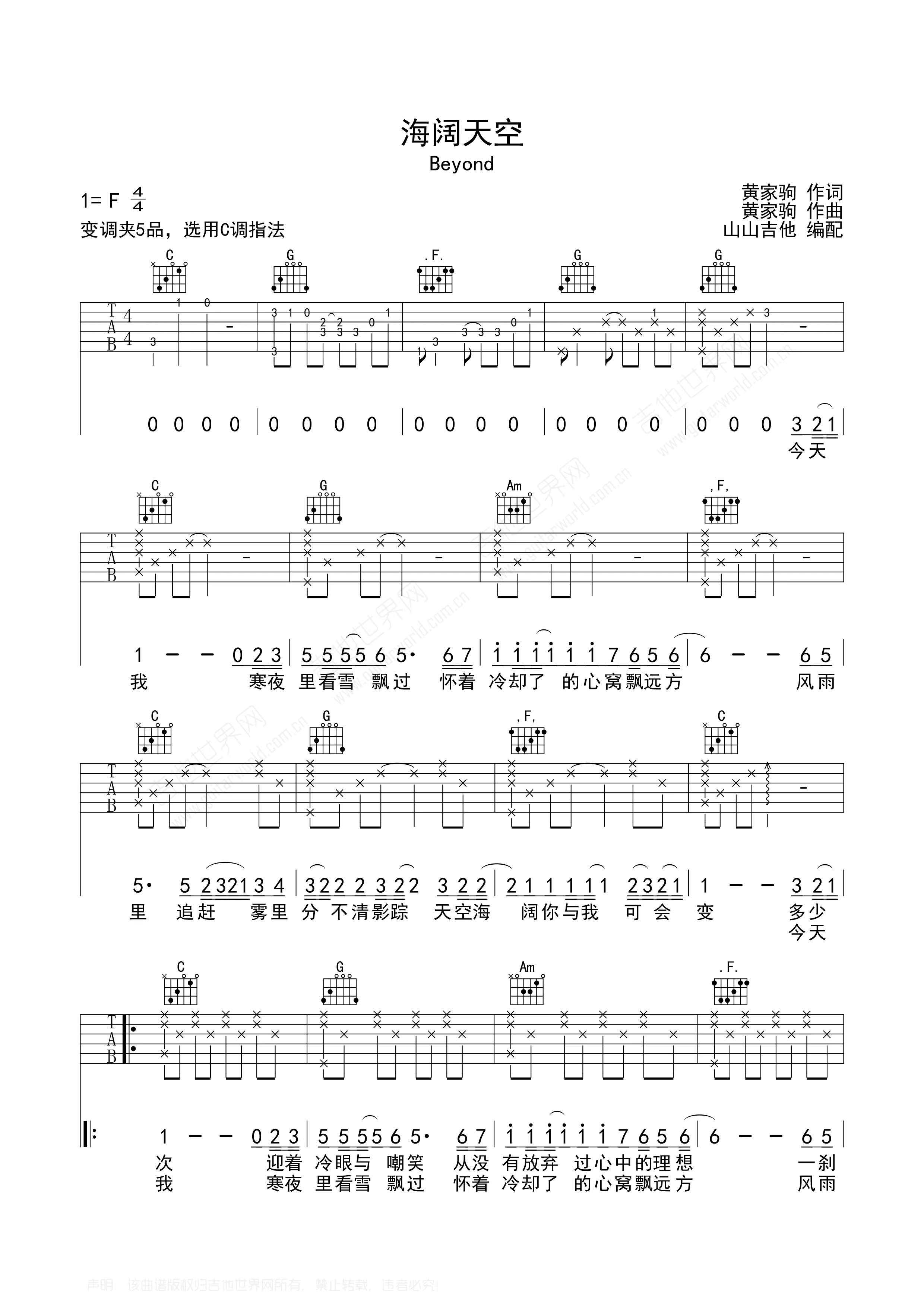 光辉岁月 吉他谱 第3页