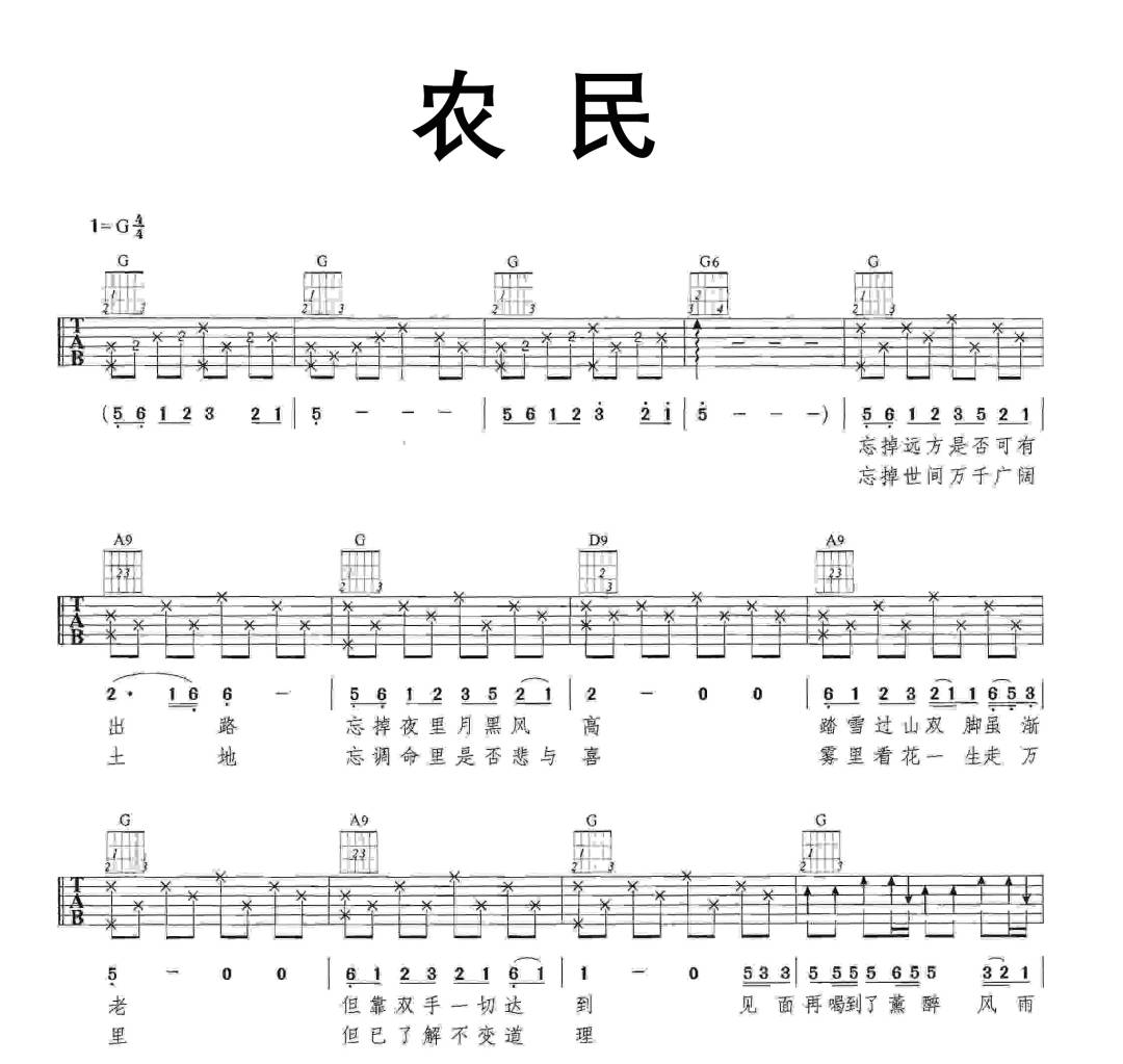 农民 吉他谱