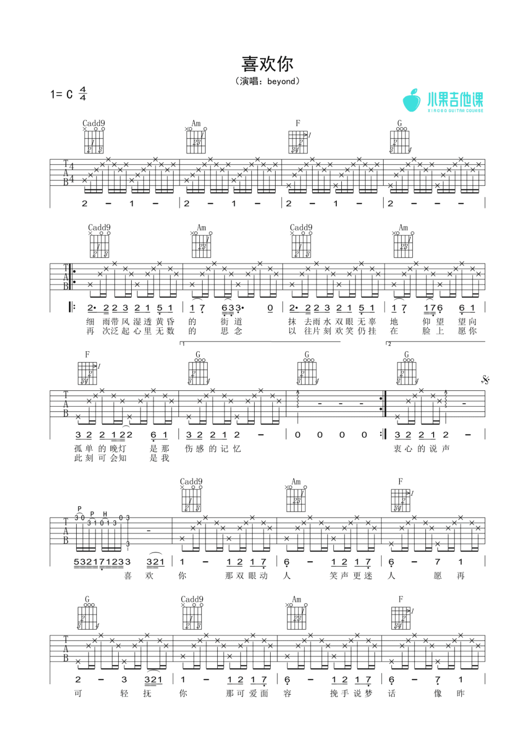 喜欢你 吉他谱