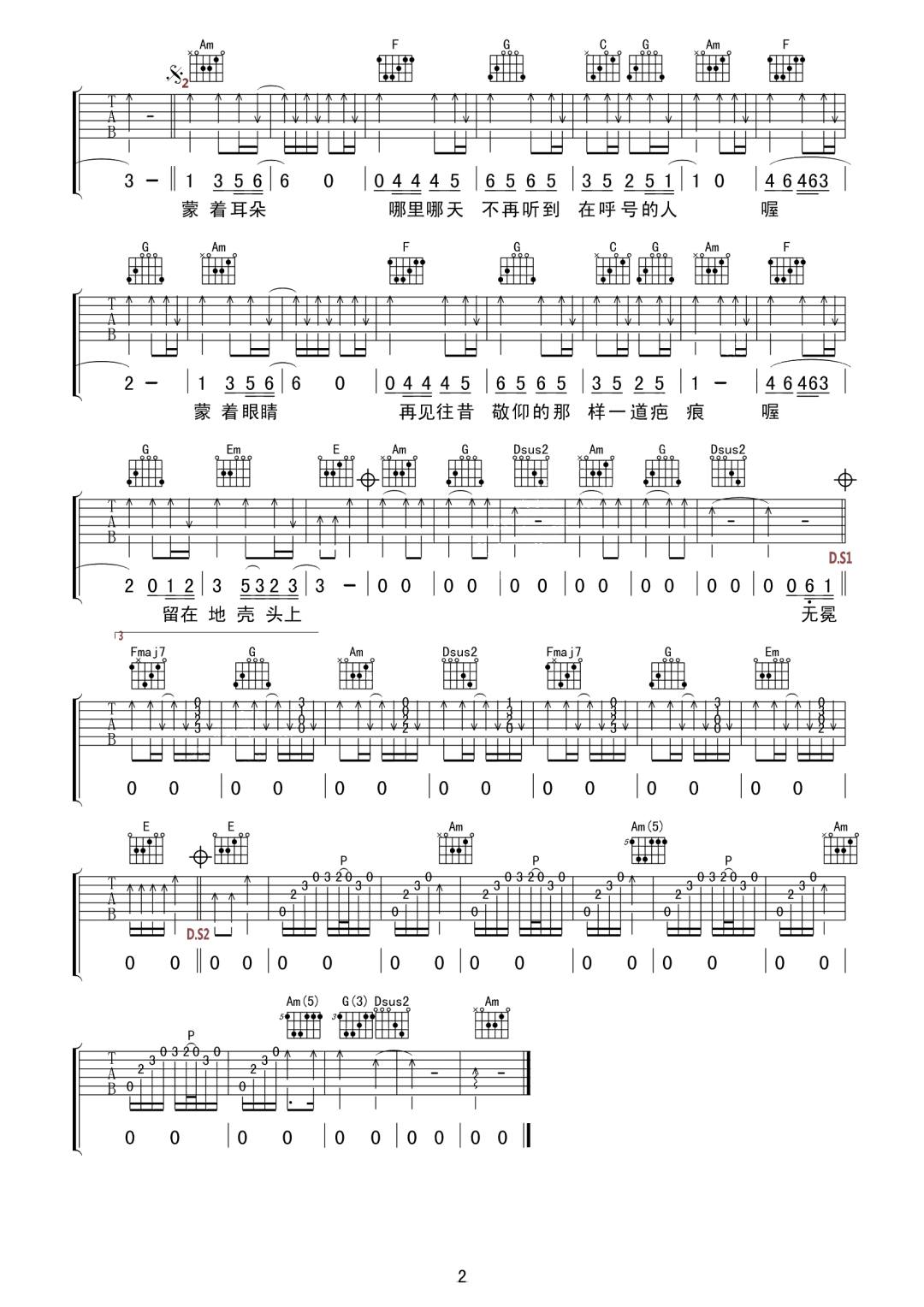 长城 吉他谱 第2页